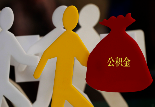 蕲春西安住房公积金与汉中互认互贷